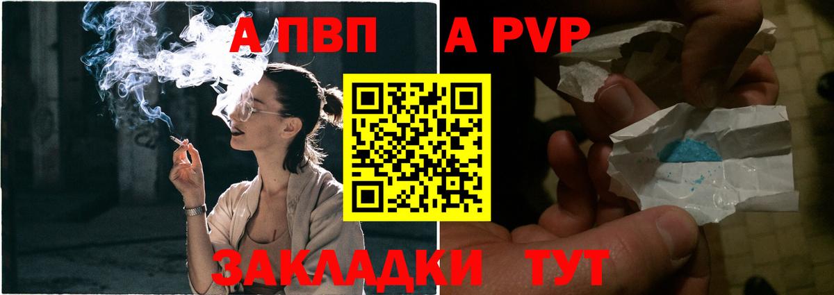 где купить наркоту  Alpha-PVP  A PVP крисы CK  Вход с VPN  Alfa_PVP Crystall  А ПВП мука  Горно-Алтайск 