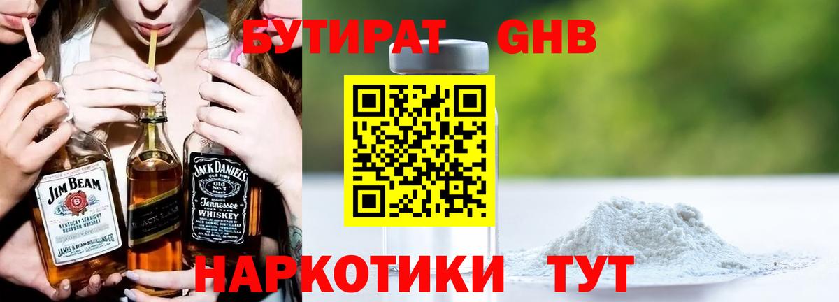 БУТИРАТ оксибутират  БУТИРАТ  Горно-Алтайск  Вход с VPN 