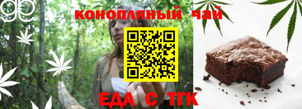 Горно-Алтайск  Печенье с ТГК конопля  Вход с VPN 