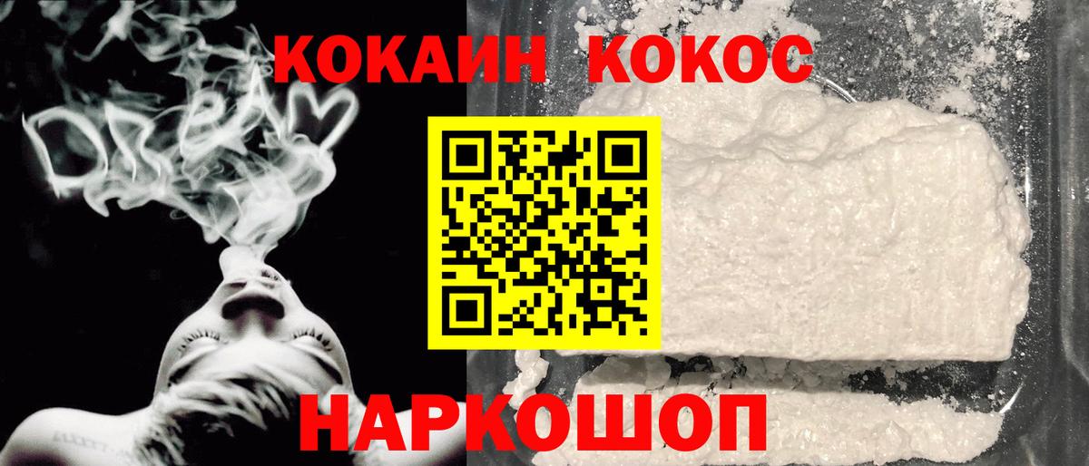 КОКАИН VHQ Горно-Алтайск