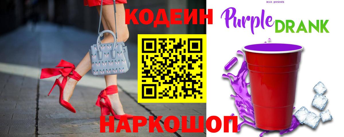 Кодеин напиток Lean (лин) Горно-Алтайск