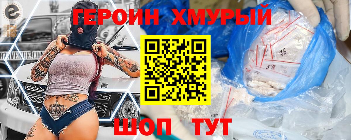 ГЕРОИН VHQ Горно-Алтайск