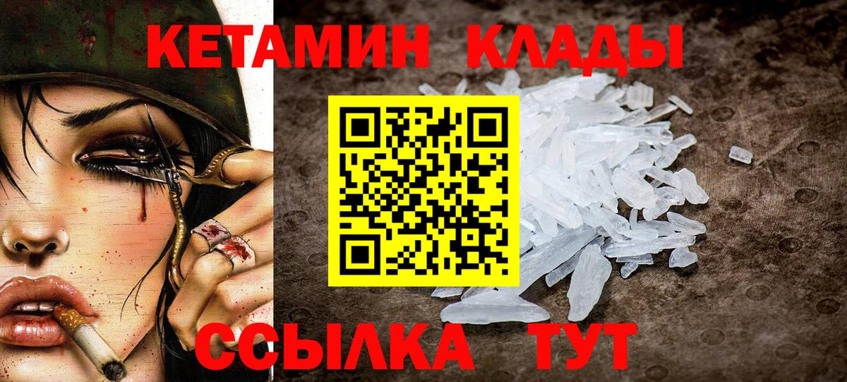 Горно-Алтайск  КЕТАМИН VHQ  Кетамин ketamine  Вход с VPN 