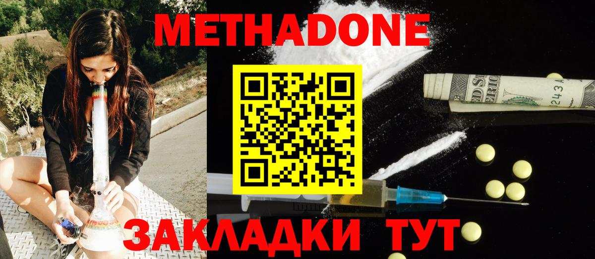Горно-Алтайск  МЕТАДОН мёд  Метадон кристалл  Вход с VPN 
